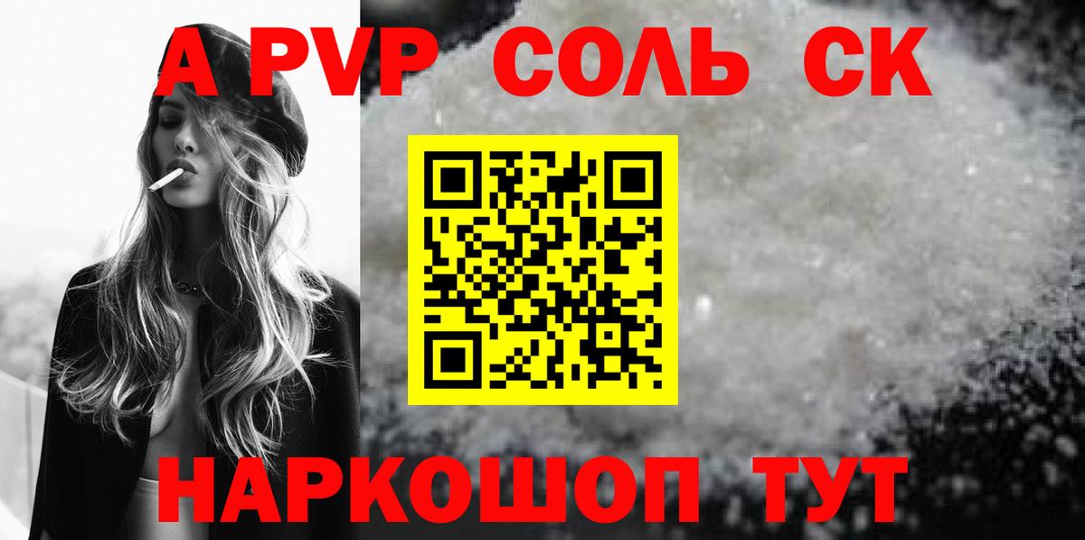 Альфа ПВП кристаллы Черняховск
