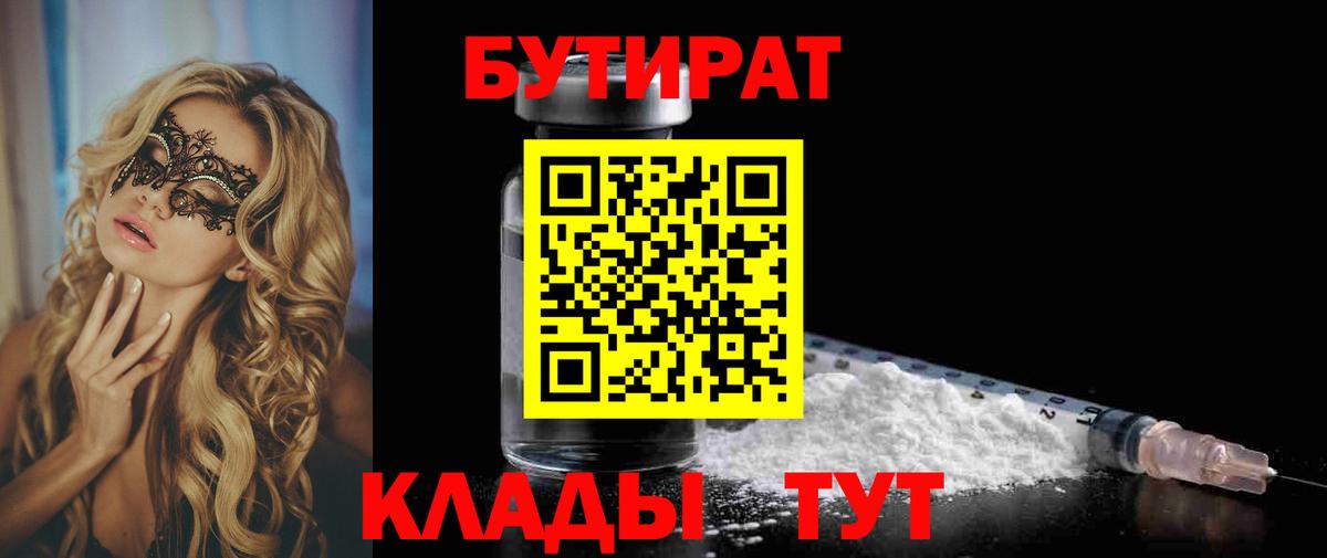 БУТИРАТ  Вход с VPN  Черняховск  БУТИРАТ оксана 
