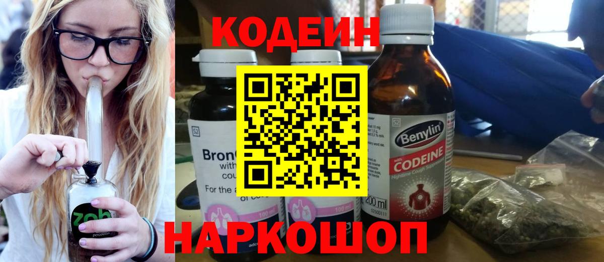 Черняховск  Codein напиток Lean (лин)  Вход с VPN 