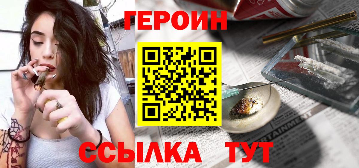 Черняховск  ГЕРОИН  Вход с VPN  Героин гречка 