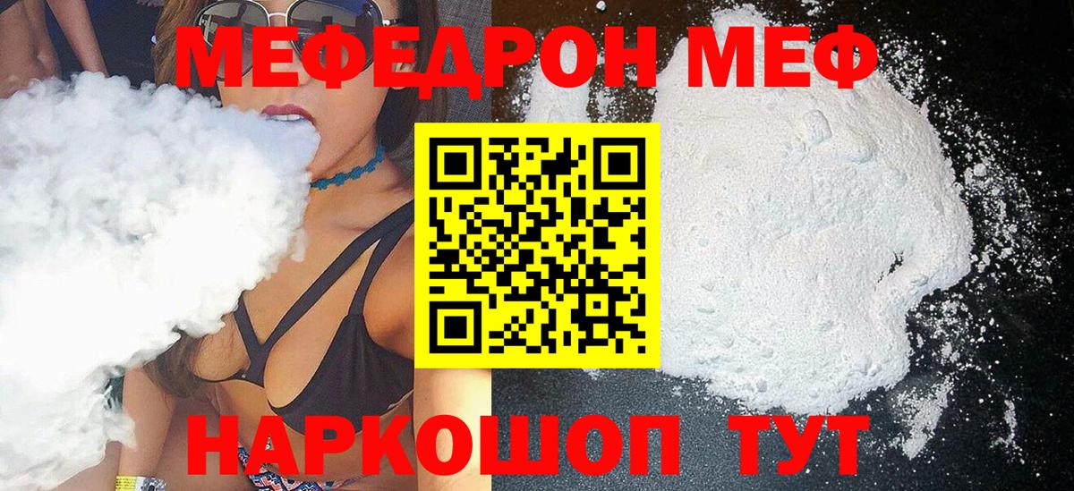 Мефедрон мяу мяу  Вход с VPN  МЕФ  Черняховск  МЕФ кристаллы  Меф 