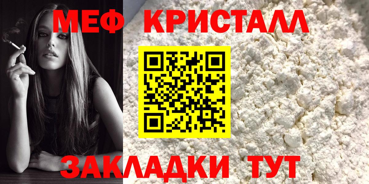 Меф кристаллы Черняховск